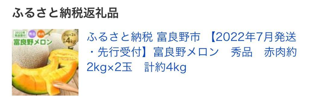 大人気の 富良野メロン 赤肉 4玉か5玉 大箱 計約8kg fucoa.cl