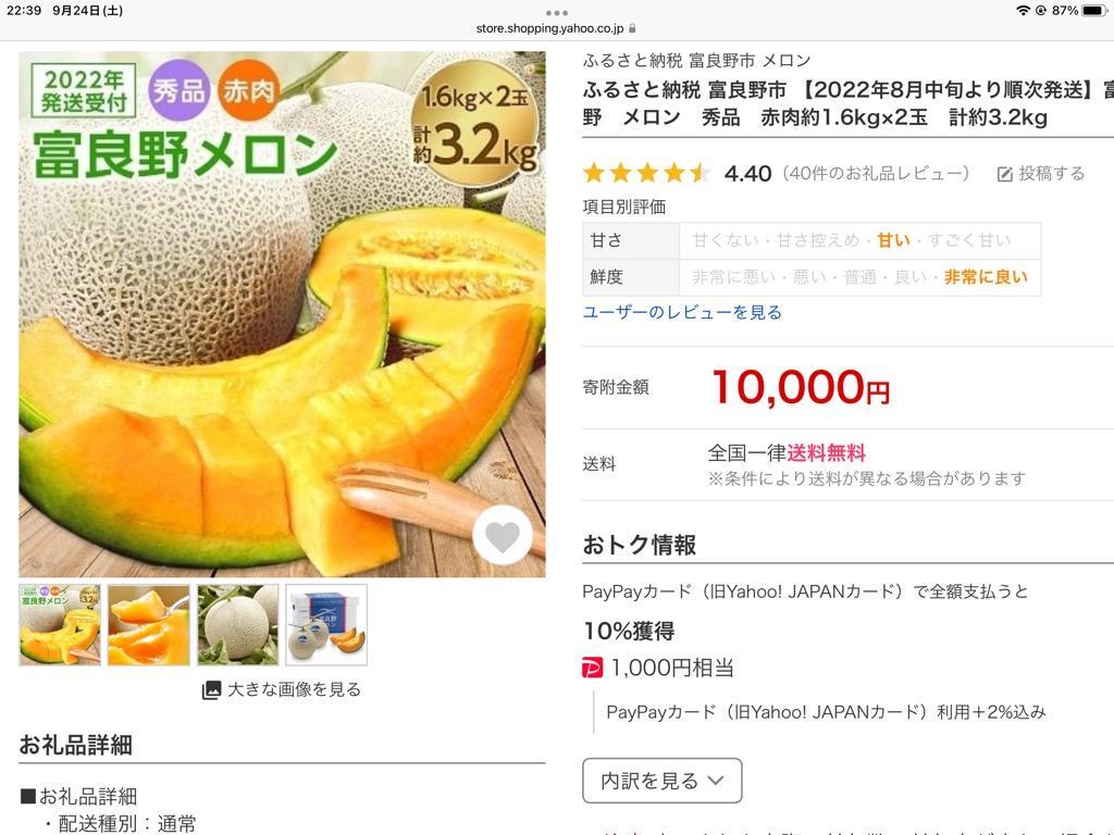 ふるさと納税 富良野市 【2022年8月中旬より順次発送】富良野 メロン 秀品 赤肉約1.6kg×2玉 計約3.2kg :1257479:さとふる -  通販 - Yahoo!ショッピング