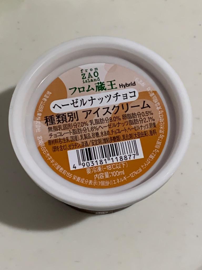 ふるさと納税 白石市 2個増量【2月・3月出荷】ヘーゼルナッツチョコ入フロム蔵王HybridアイスBOX24(合計26個) :1267602:さとふる  - 通販 - Yahoo!ショッピング