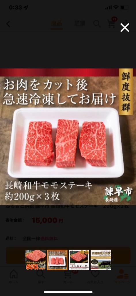 13000円 送料無料新品 ふるさと納税 諫早市 長崎和牛モモステーキ 200g×5