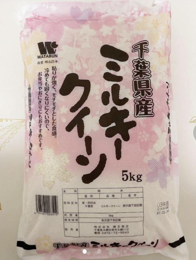 ふるさと納税 大網白里市 新米【令和4年産 】千葉県産「ミルキークイーン」精米 5kg×2袋 計10kg :1285269:さとふる - 通販 -  Yahoo!ショッピング