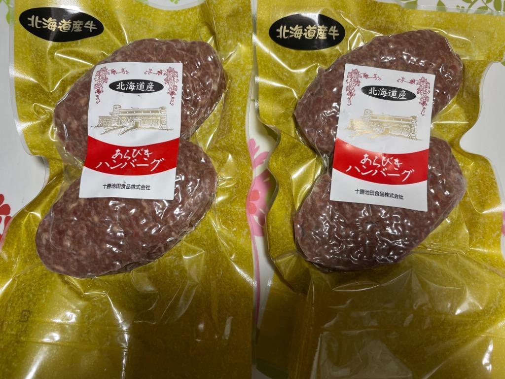 ふるさと納税 池田町 北海道産 牛粗挽きハンバーグ20個 - 肉惣菜、料理