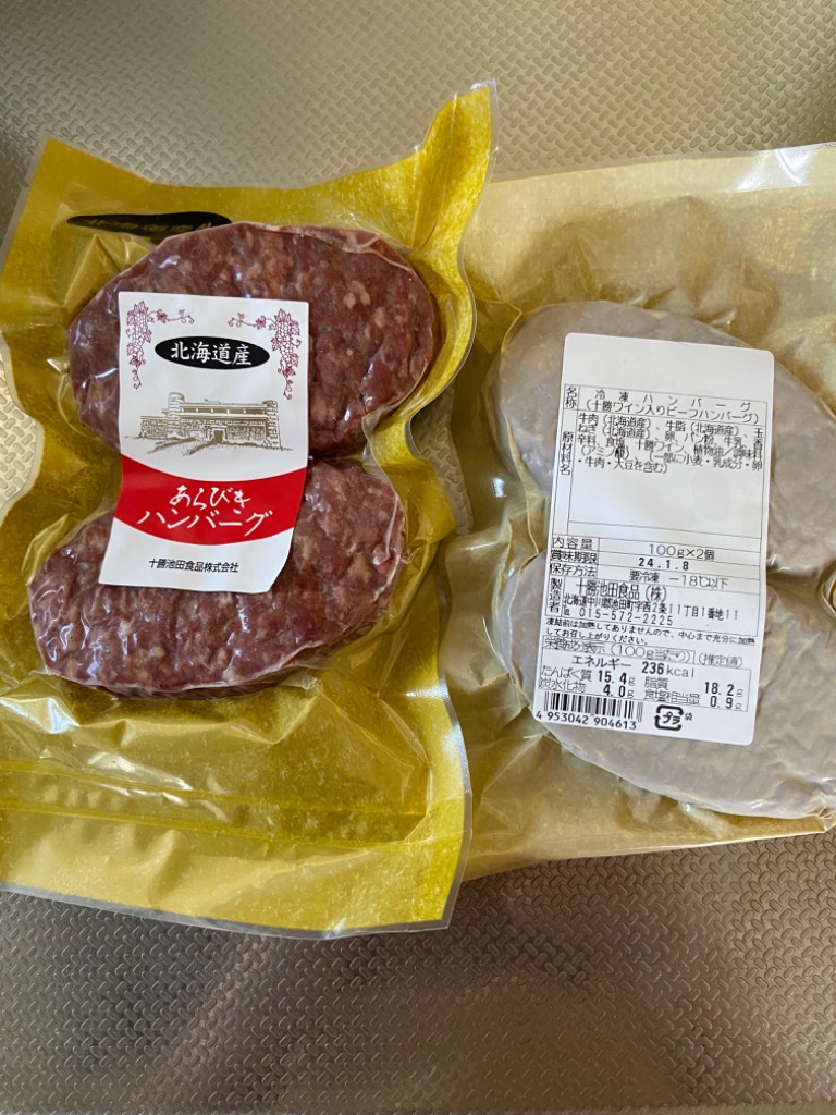 ふるさと納税 池田町 北海道産 牛粗挽きハンバーグ20個 - 肉惣菜、料理