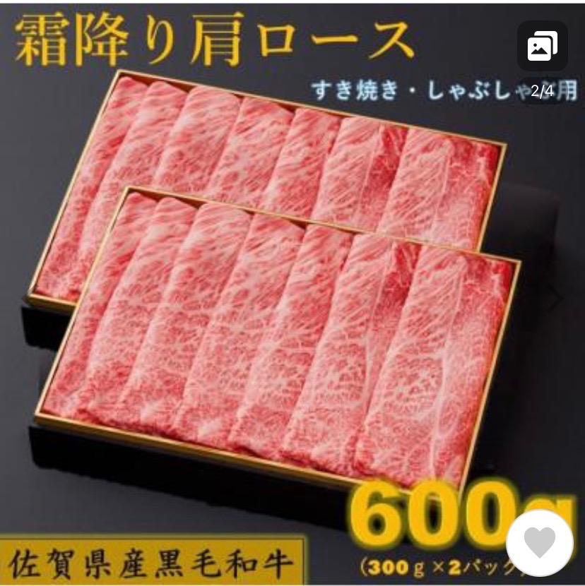 ふるさと納税 吉野ヶ里町 【さとふる限定】佐賀県産 黒毛和牛肩ロース《すき焼き・しゃぶしゃぶ》RF