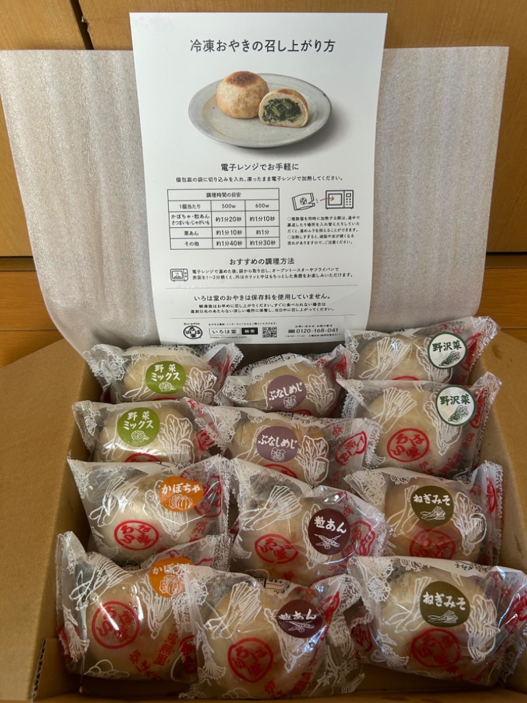 ふるさと納税 長野県 いろは堂 おやき12個詰合せ : さとふる