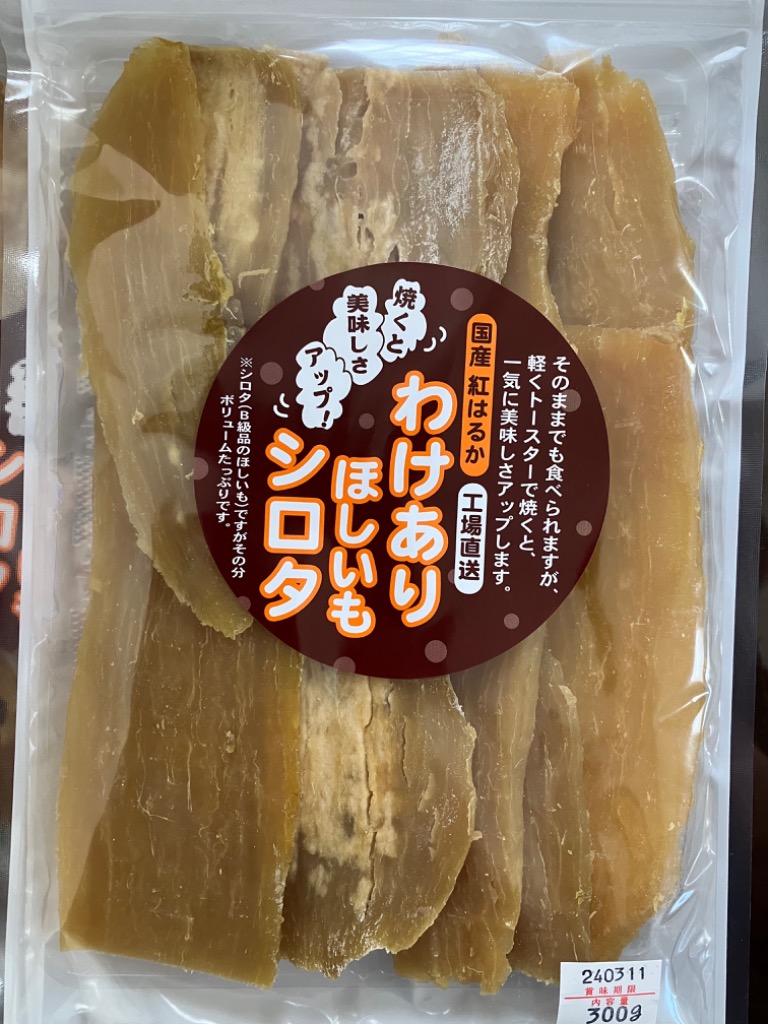 茨城県ひたちなか、干し芋、訳あり、規格外、シロタ、C級品 内容量3キロx2 楽天市場】訳あり 干し芋 シロタ500g 茨城県産 無添加 ネコポス
