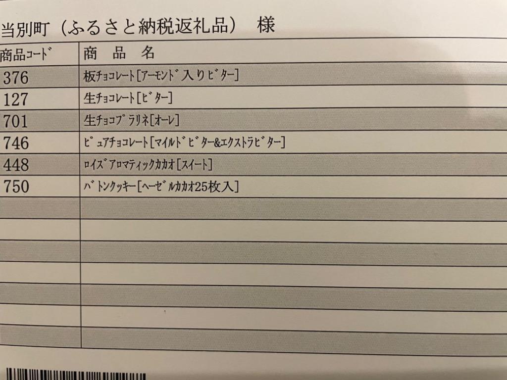 ふるさと納税 当別町 ROYCE'ビターな味わい詰め合わせ :3033517:さとふる - 通販 - Yahoo!ショッピング