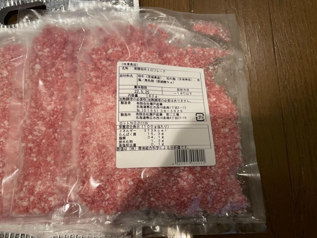 ふるさと納税 境町 境町スローフード!常陸牛フレーク400g!(80g×5袋) 境町スローフード!常陸牛フレーク400g!(80g×5袋) | 茨城県境町