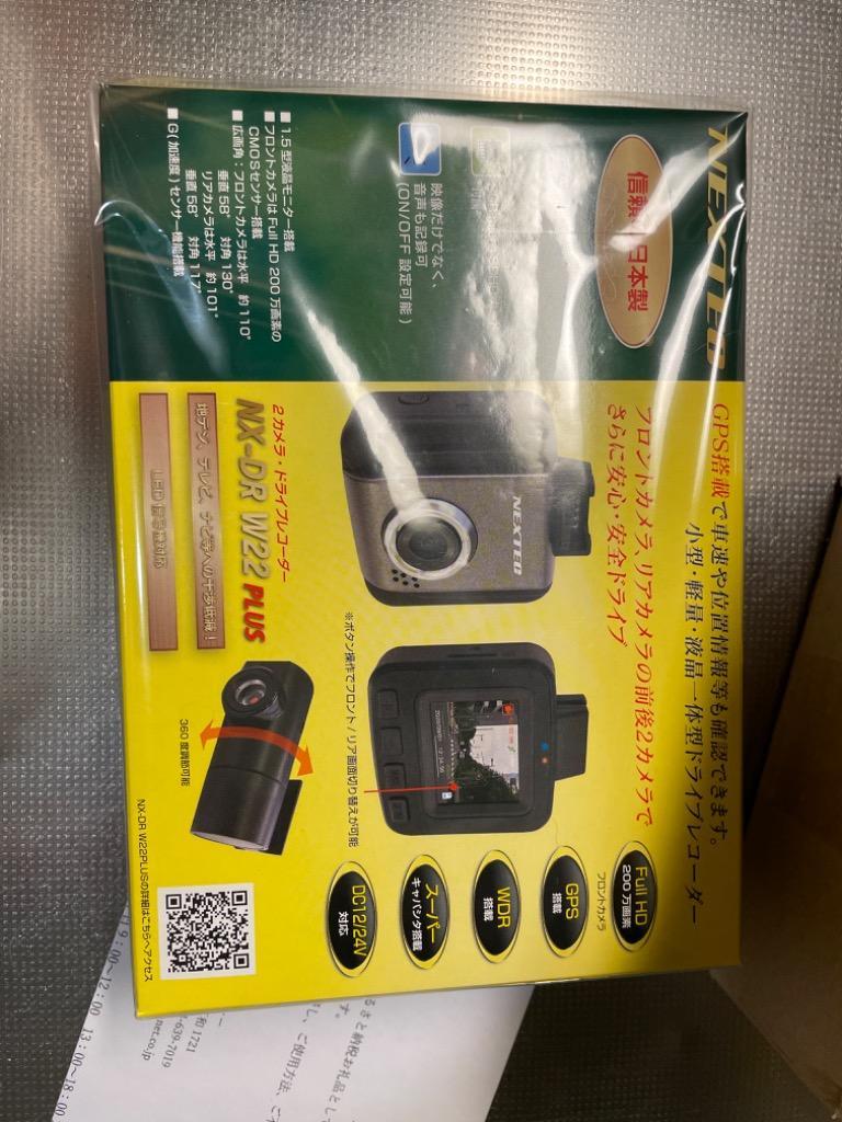 ふるさと納税 焼津市 ドライブレコーダー 2カメラ 200万画素 NX-DRW22WPLUS(a28-006) :3052455:さとふる 通販  