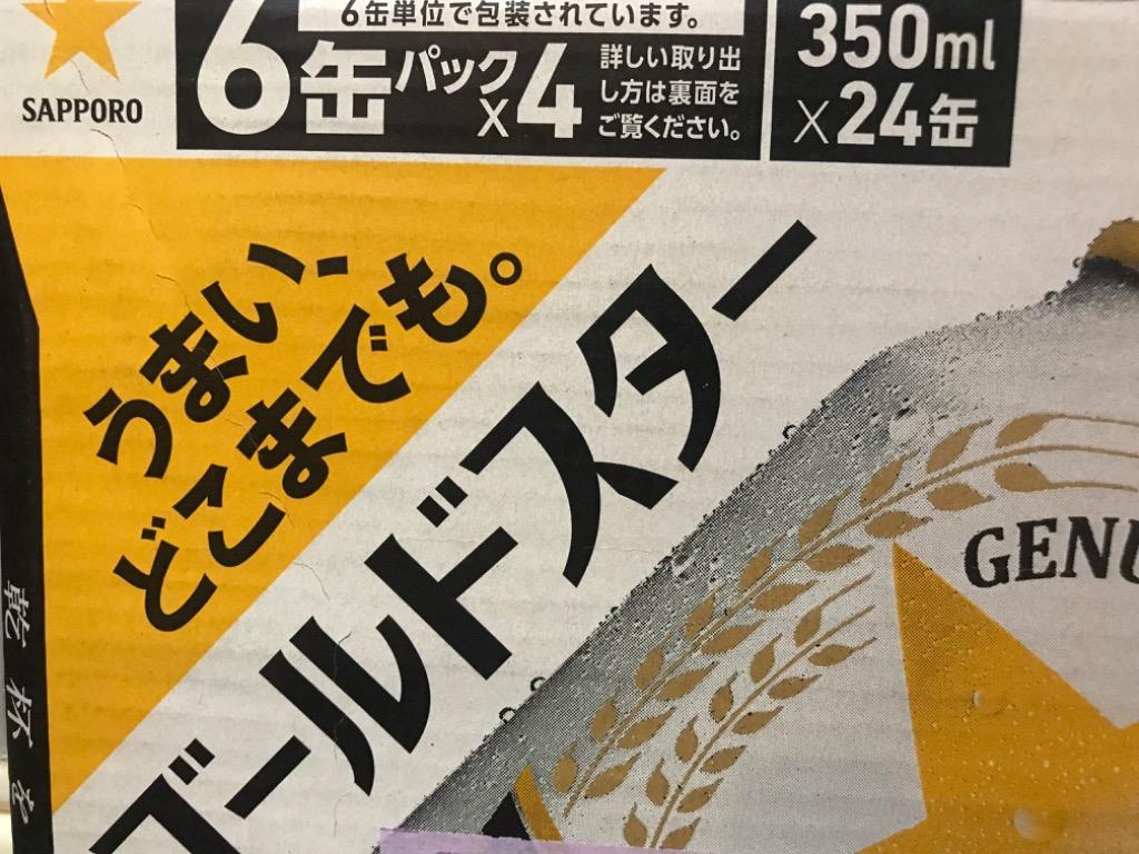 ふるさと納税 焼津市 【サッポロ ビール】ゴールドスター350ml×48本(a22-030) :3067006:さとふる - 通販 -  Yahoo!ショッピング