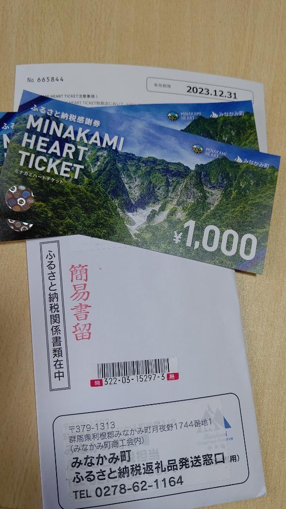 ふるさと納税 みなかみ町 ふるさと納税感謝券「MINAKAMI HEART TICKET」3,000円分 : 3078605 : さとふる - 通販  - Yahoo!ショッピング