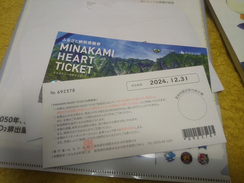 ふるさと納税 みなかみ町 ふるさと納税感謝券「MINAKAMI HEART TICKET」3,000円分 : 3078605 : さとふる - 通販  - Yahoo!ショッピング