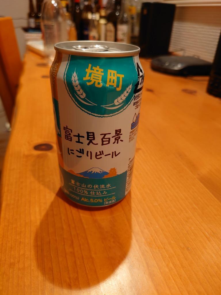 ランキングTOP5 ふるさと納税 境町 3ヶ月定期便 富士見百景にごりビール350ml×24缶 合計3回 72缶  materialworldblog.com