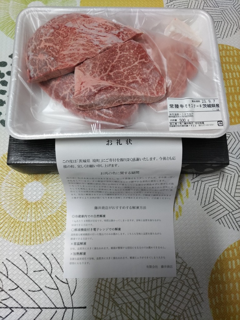 ふるさと納税 茨城県 境町 K1766 常陸牛 赤身もも・うで肉450g（すき焼き・しゃぶしゃぶ用）