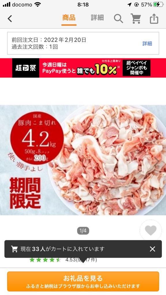 ふるさと納税 善通寺市 【1〜3週間で発送】国産!!豚肉こま切れ4kg(500g×8袋) :3085236:さとふる - 通販 -  Yahoo!ショッピング