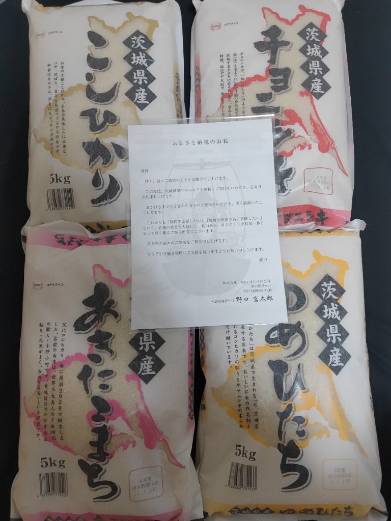 ふるさと納税 境町 【令和6年産米】〈2025年7月月内発送〉お米4 ふるさと納税 境町 【令和6年産米】〈2025年7月月内発送〉お米4