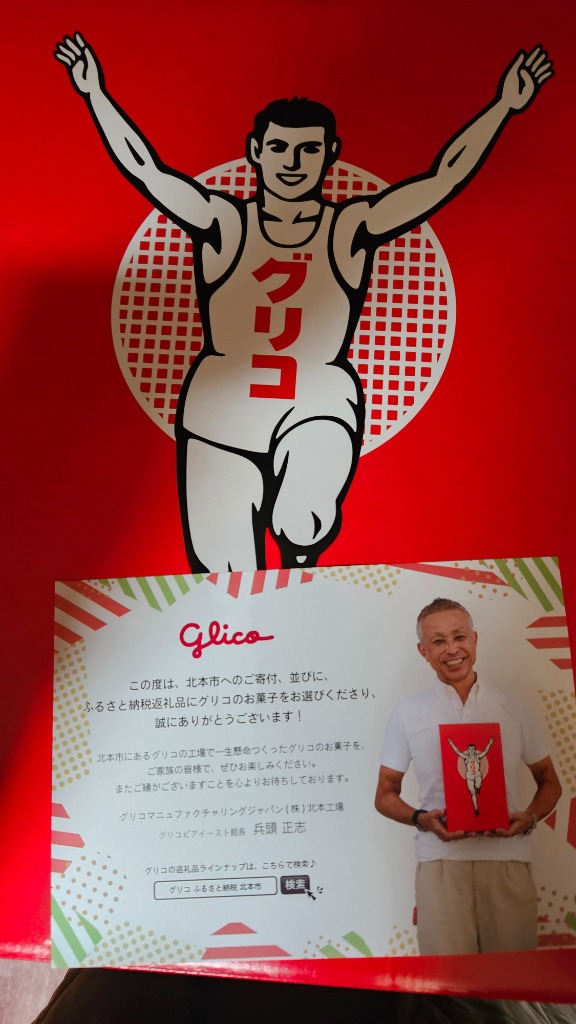 ふるさと納税 北本市 グリコ北本工場ポッキープリッツセット