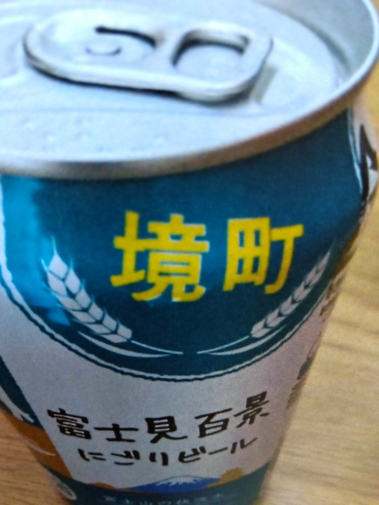 ふるさと納税 境町 富士見百景にごりビール 350ml×72本 スピード発送 
