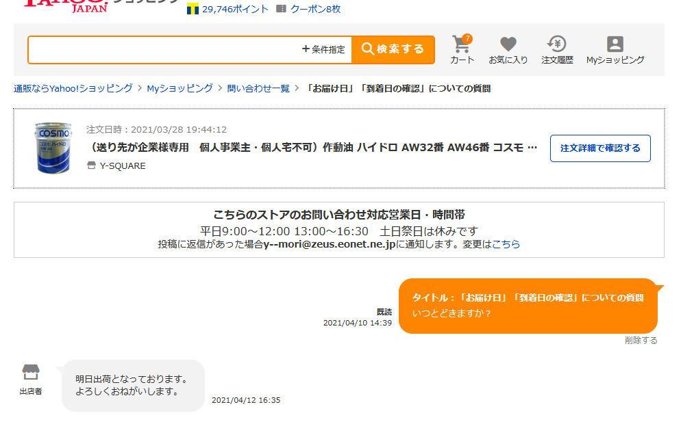 ○企業様専用○ オイル 作動油 ハイドロ 32 46 （送り先企業様専用 個人の場合はキャンセルします・再配達不可）コスモ AW32 AW46 20L  ペール缶 :aw46:Y-SQUARE - 通販 - Yahoo!ショッピング