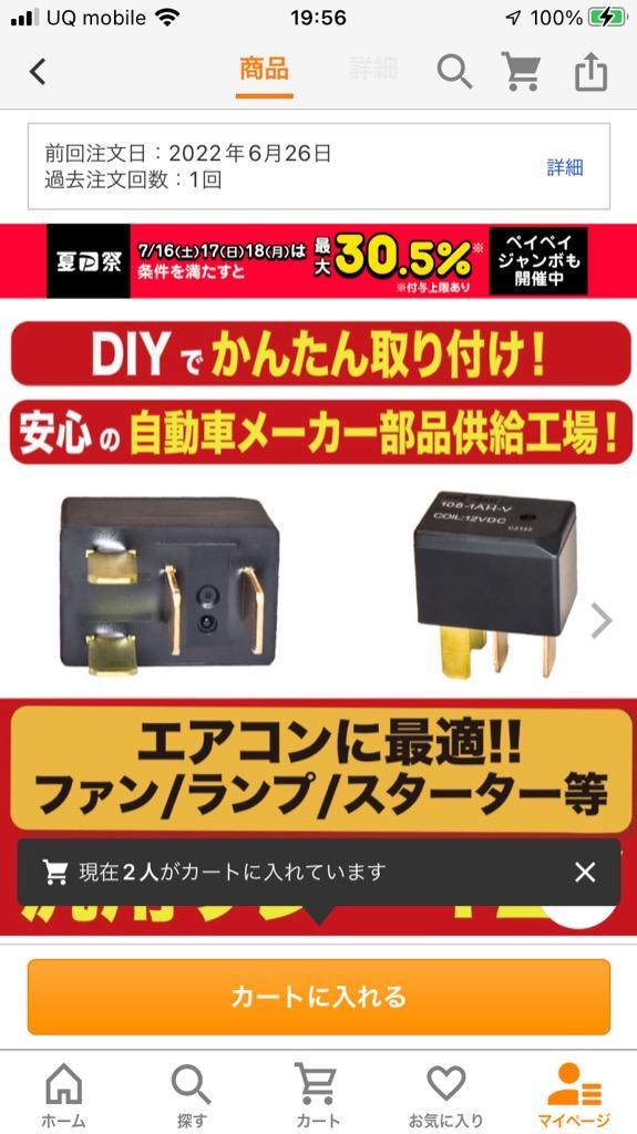 Yabiic 自動車用 汎用 リレー 12V エアコン ファン ランプ