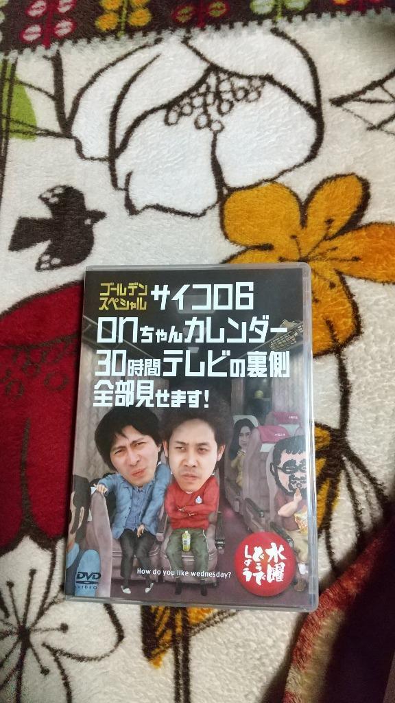 水曜どうでしょう DVD 第18弾 ゴールデンスペシャル サイコロ6