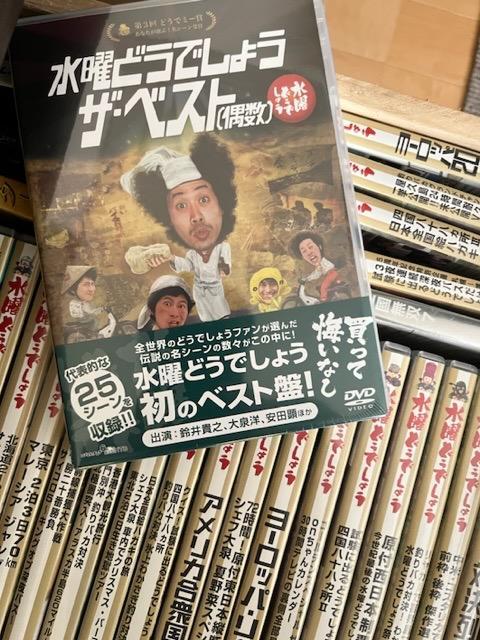 【新品・特典オマケ付】水曜どうでしょうDVD第30弾 ザ・ベスト偶数 送料無料