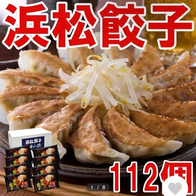 浜松餃子セット 112個 (14個×8袋) 餃子のタレ 五味八珍 【他商品と同梱不可】 :50184:やきそば王国昭和ミート - 通販 -  Yahoo!ショッピング