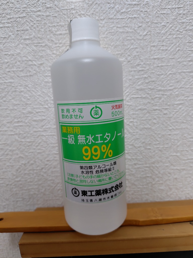 一級 無水エタノール 99% 500mL アルコール : ヤクヒンネット - 通販