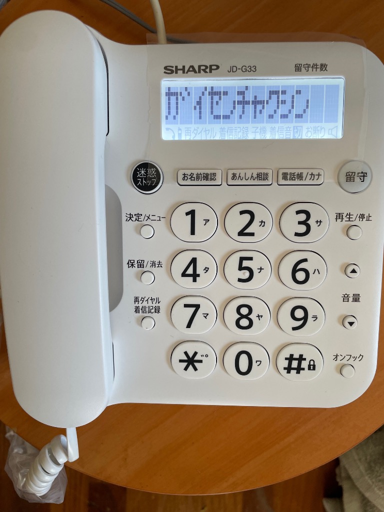 SHARP JD-G33CL デジタルコードレス電話機 SHARP JD-G33CL シャープ デジタルコードレス電話機（子機1台