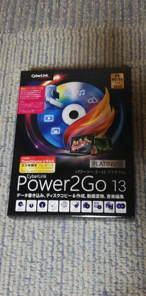 ヤマダデンキ】サイバーリンク Power2Go 13 Platinum 乗換え