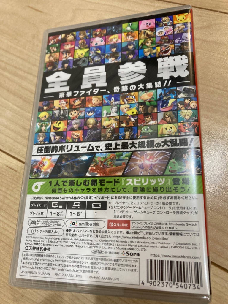 大乱闘スマッシュブラザーズ SPECIAL Nintendo Switch HAC-P