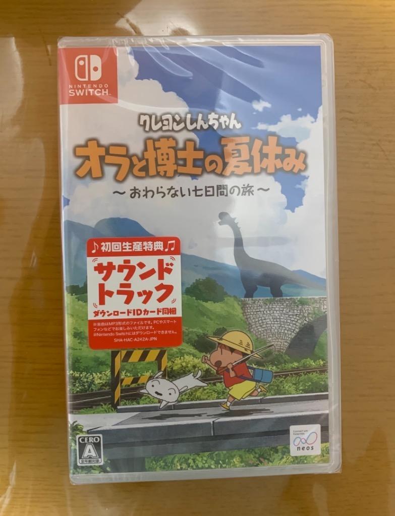 クレヨンしんちゃん『オラと博士の夏休み』〜おわらない七日間の