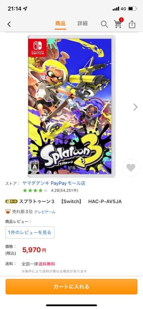 ヤマダデンキ】スプラトゥーン3 【Switch】 HAC-P-AV5JA :2818109012:ヤマダデンキ Yahoo!店 - 通販 -  Yahoo!ショッピング