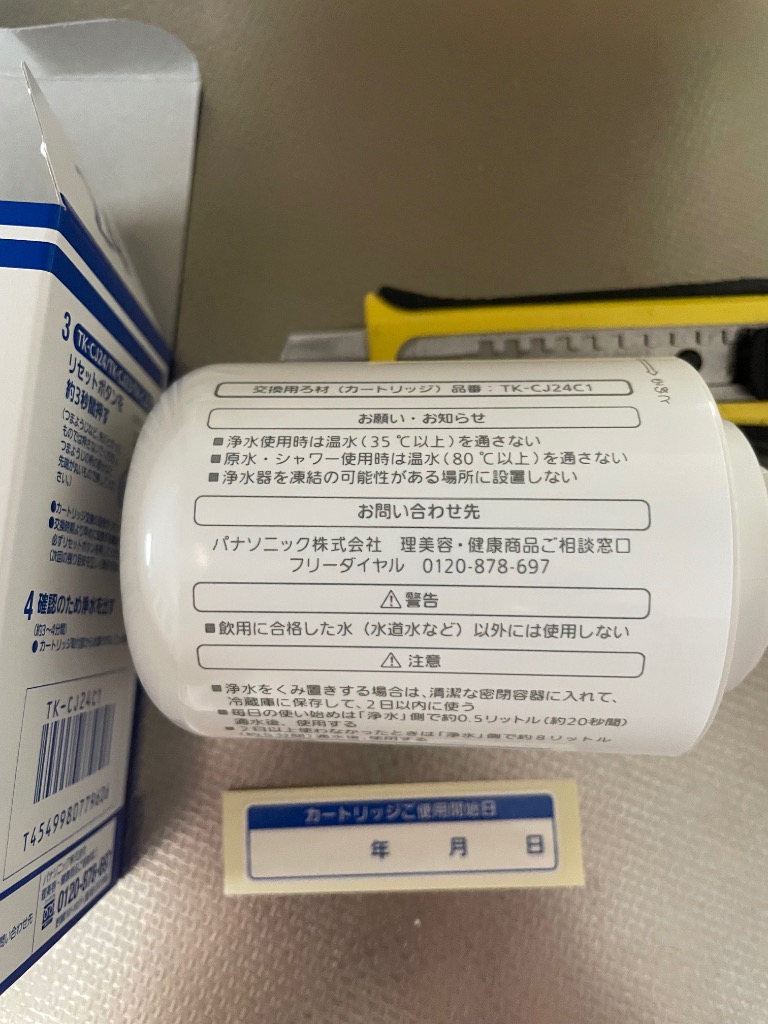 Panasonic TK-CJ24C1 浄水器カートリッジ Panasonic TK-CJ24C1 パナソニック 交換用カートリッジ 送料無料