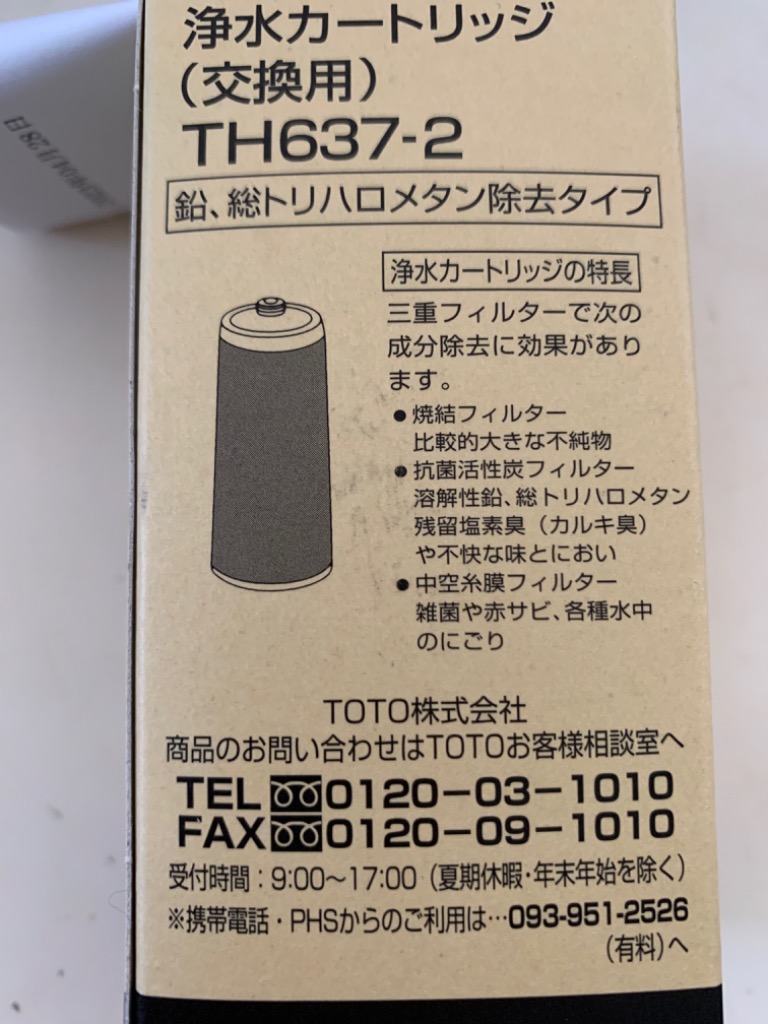 TOTO TH6372 浄水器兼用混合栓(内蔵形)用取替カートリッジ