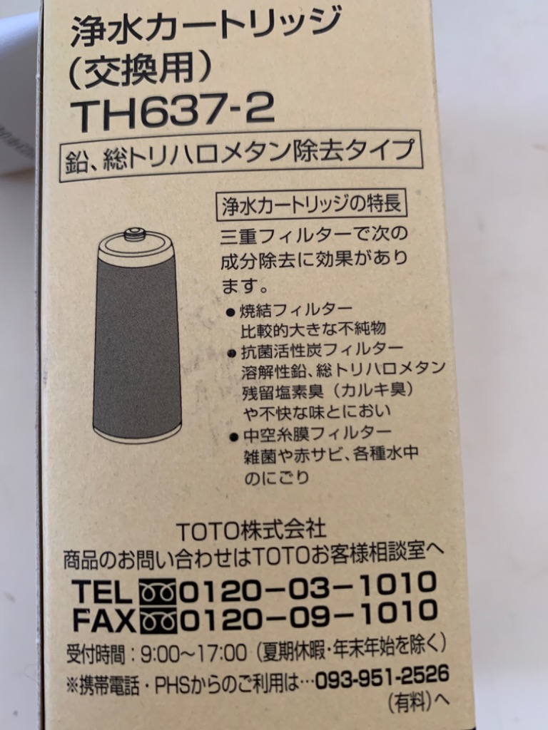 TH637-2 TOTO 浄水器用交換カートリッジ水栓用 1個入  [TH6372]