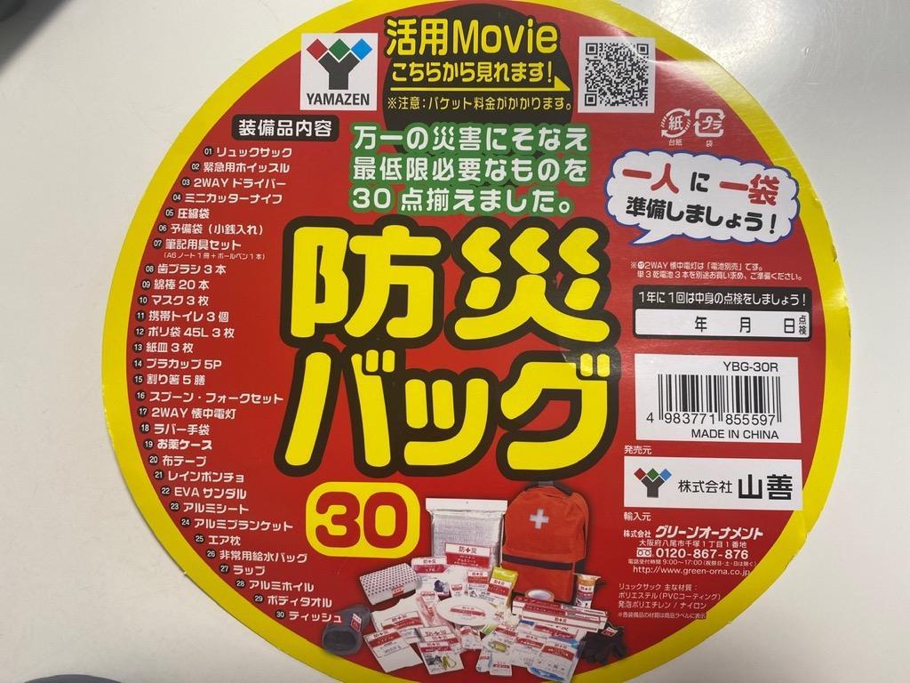 防災グッズの基本セットとしてお勧めです！