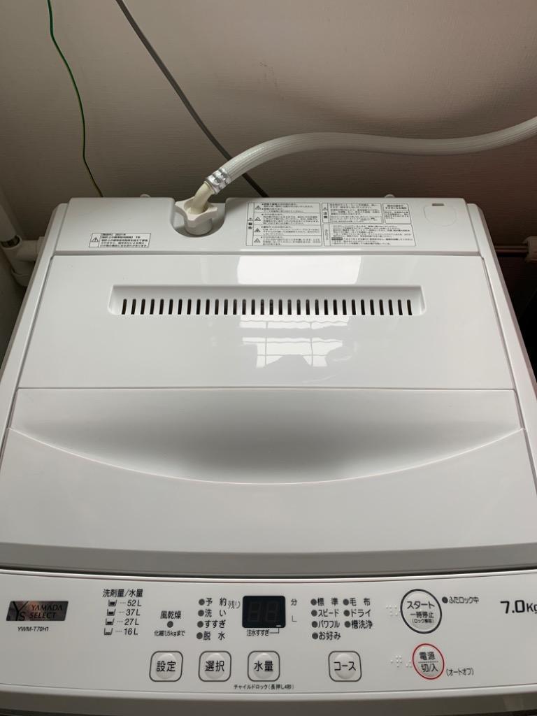 ヤマダデンキ】YAMADA SELECT YWMT70H1 洗濯機 YAMADA SELECT ７．０ｋｇ ホワイト :403689017:ヤマダデンキ  Yahoo!店 - 通販 - Yahoo!ショッピング