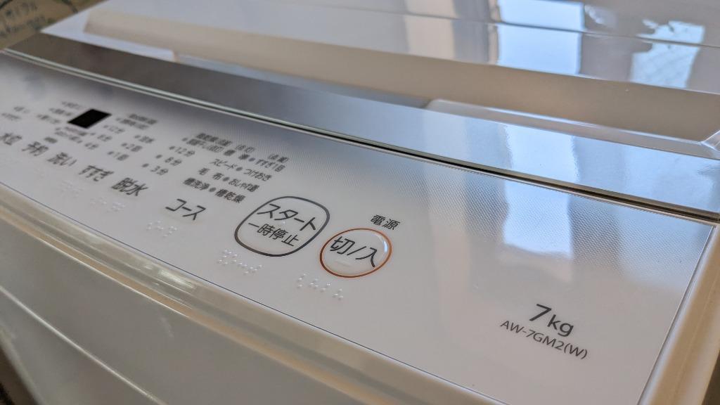 TOSHIBA 全自動洗濯機 AW-7GM2（W） （ピュアホワイト） 洗濯機本体