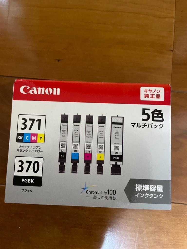 最新最全の インク キヤノン 純正 カートリッジ インクカートリッジ BCI-371 370 5MP インクタンク BK C M Y BCI-370  B 5色マルチパック
