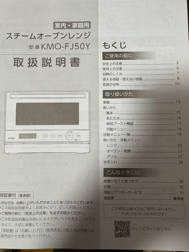 アウトレット超特価】アイリスオーヤマ KMO-FJ50Y スチームオーブン