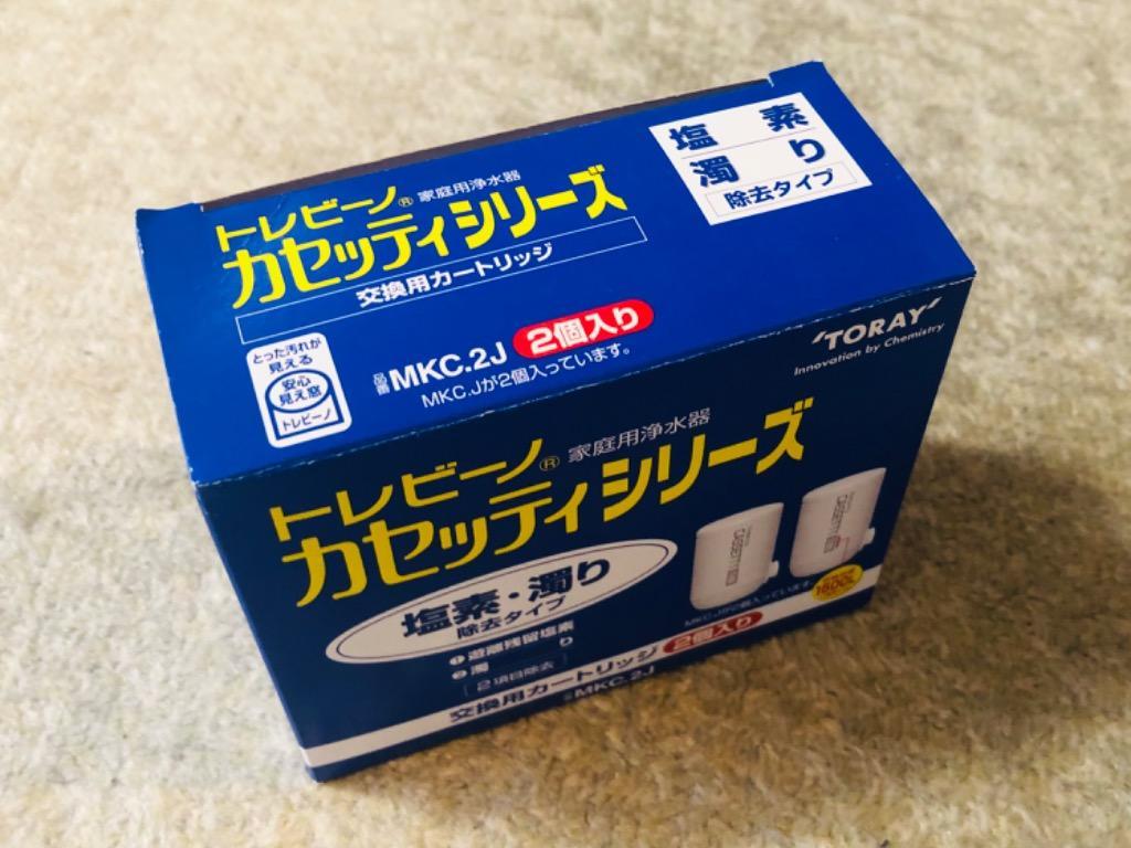 東レ MKC.2J 浄水器交換用カートリッジ 塩素・にごり除去タイプ 2個入