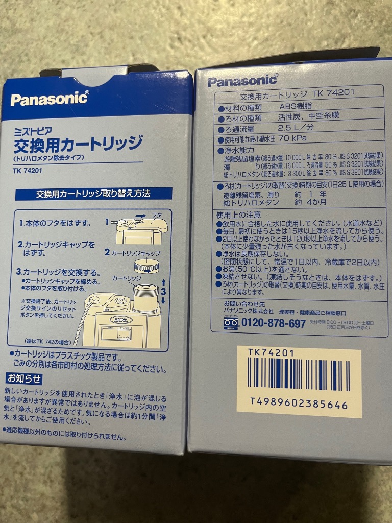 Panasonic（パナソニック） TK74201 カートリッジ式ろ材（中空糸膜