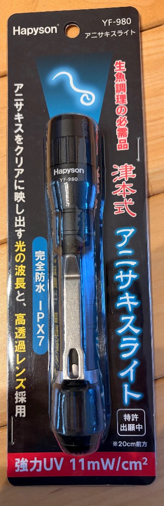 Hapyson アニサキスライト YF-980 5本セット Hapyson YF-980 アニサキスライト Hapyson×津本式コラボ