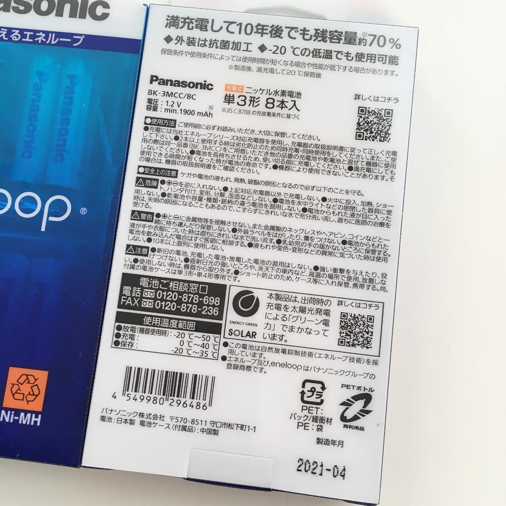 ヤマダデンキ】パナソニック BK-3MCC/8C 充電池 BK3MCC/8C :705308012:ヤマダデンキ Yahoo!店 - 通販 -  Yahoo!ショッピング