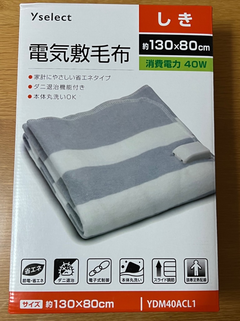 ヤマダセレクト YDM40ACL1 電気敷毛布 グレーボーダー - 電気毛布・膝掛け