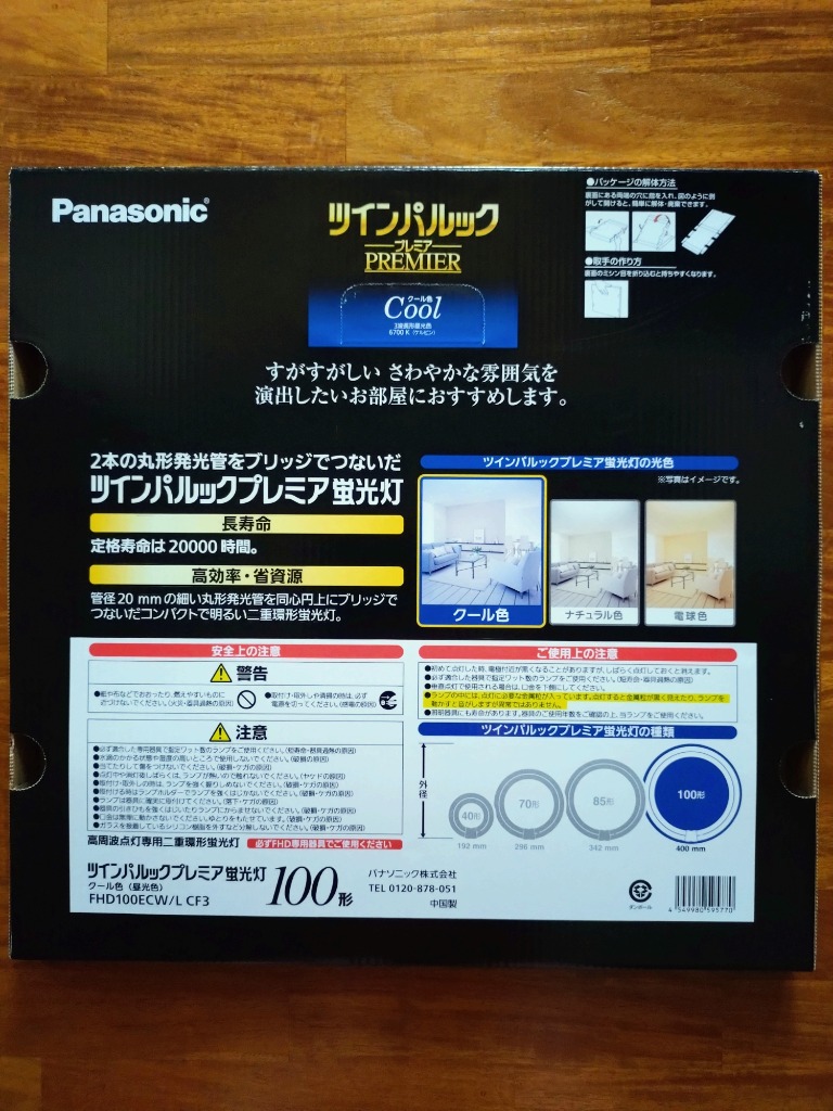 パナソニック FHD100ECWLCF3 ツインパルック プレミア蛍光灯 100
