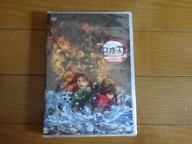 DVD】劇場版「鬼滅の刃」無限城編 第一章 猗窩座再来(通常版
