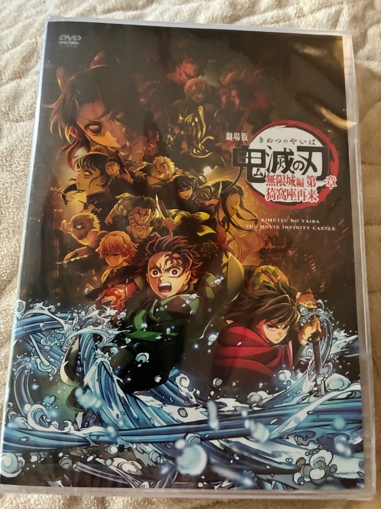 DVD】劇場版「鬼滅の刃」無限城編 第一章 猗窩座再来(通常版