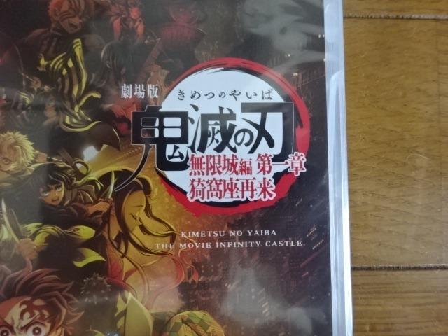 DVD】劇場版「鬼滅の刃」無限城編 第一章 猗窩座再来(通常版
